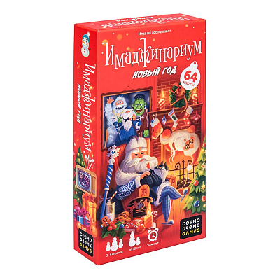 Настольная игра Имаджинариум Новый год, коробка