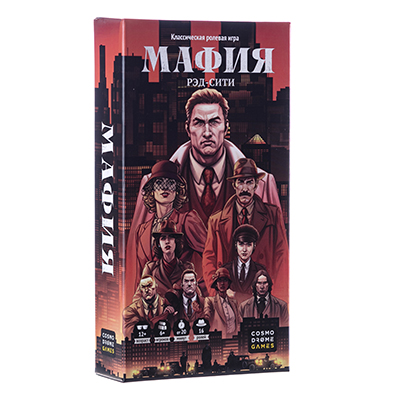 Мафия. Рэд-Сити