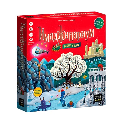 Имаджинариум New Year. СЕЗОННЫЙ АРХИВНЫЙ ПРОЕКТ