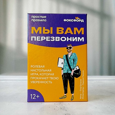 Настольная игра Мы вам перезвоним