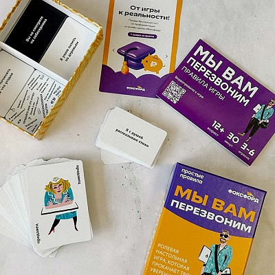 Настольная игра Мы вам перезвоним